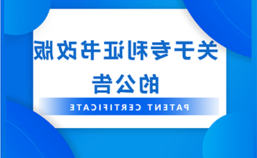 国知局：专利证书改版啦，新版长这样！-浙江科林企业管理咨询有限公司